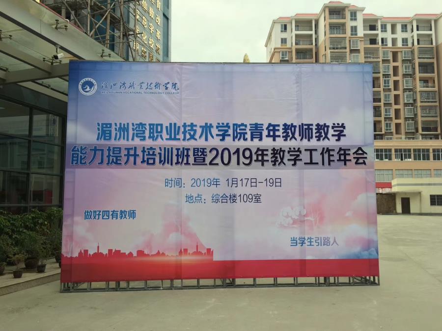 2019年新任教师培训